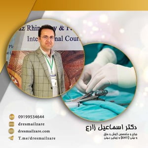 جراحی بینی باز - دکتر اسماعیل زارع